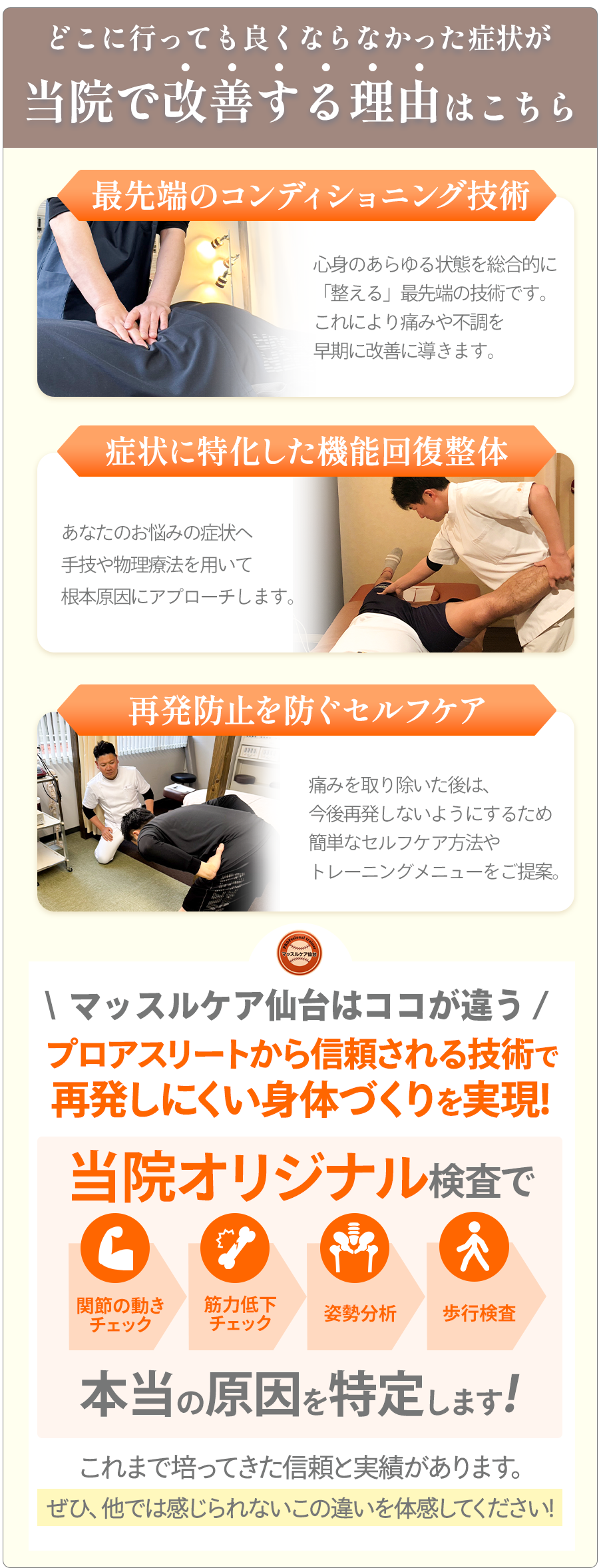 当院で改善する理由はこちら