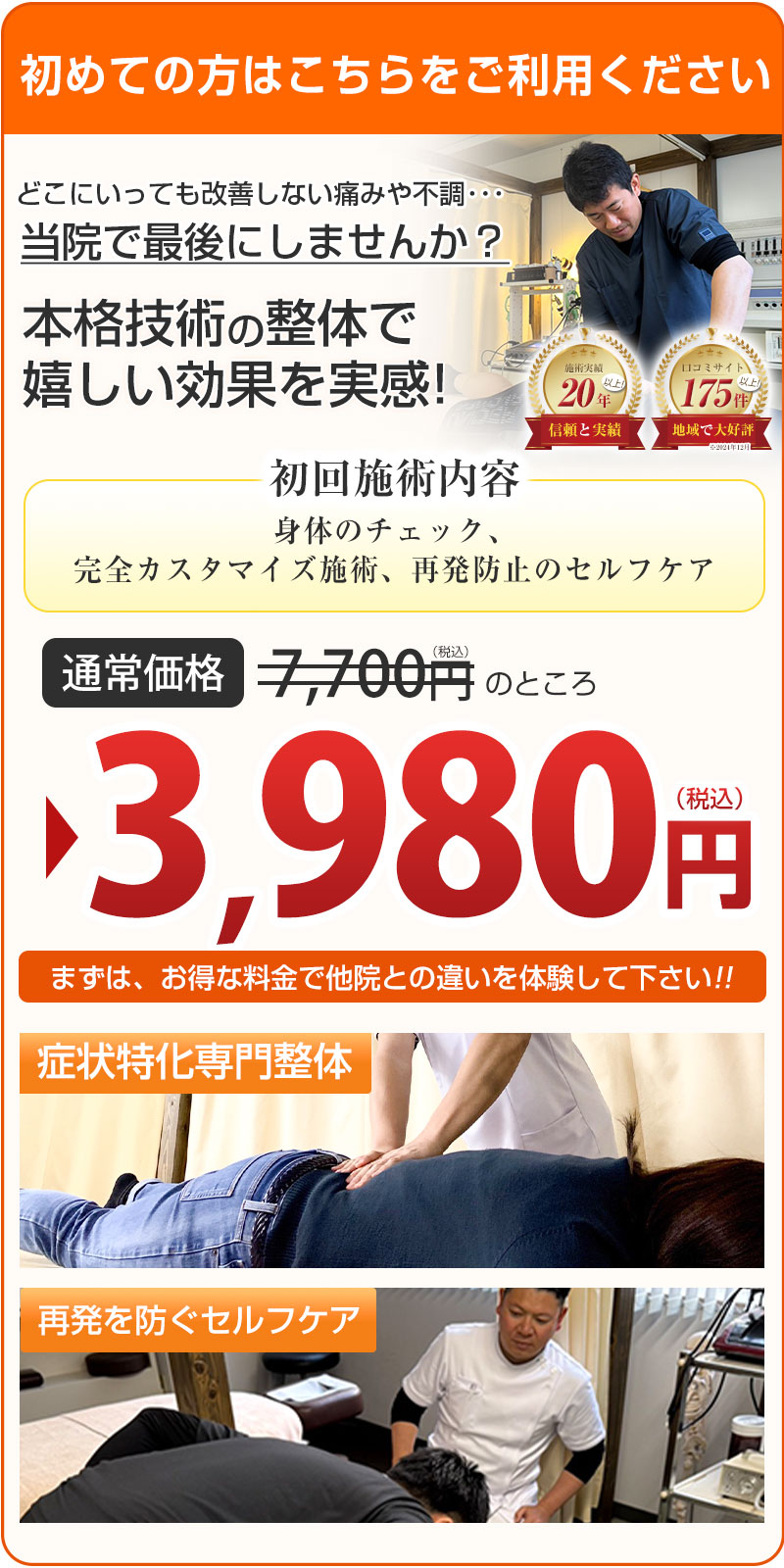 オファー：3980円