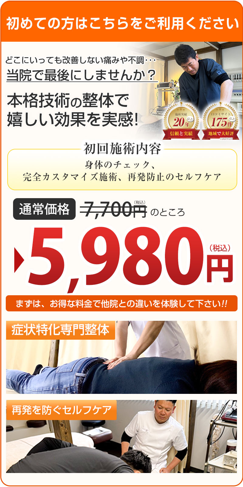 オファー（5,980円）