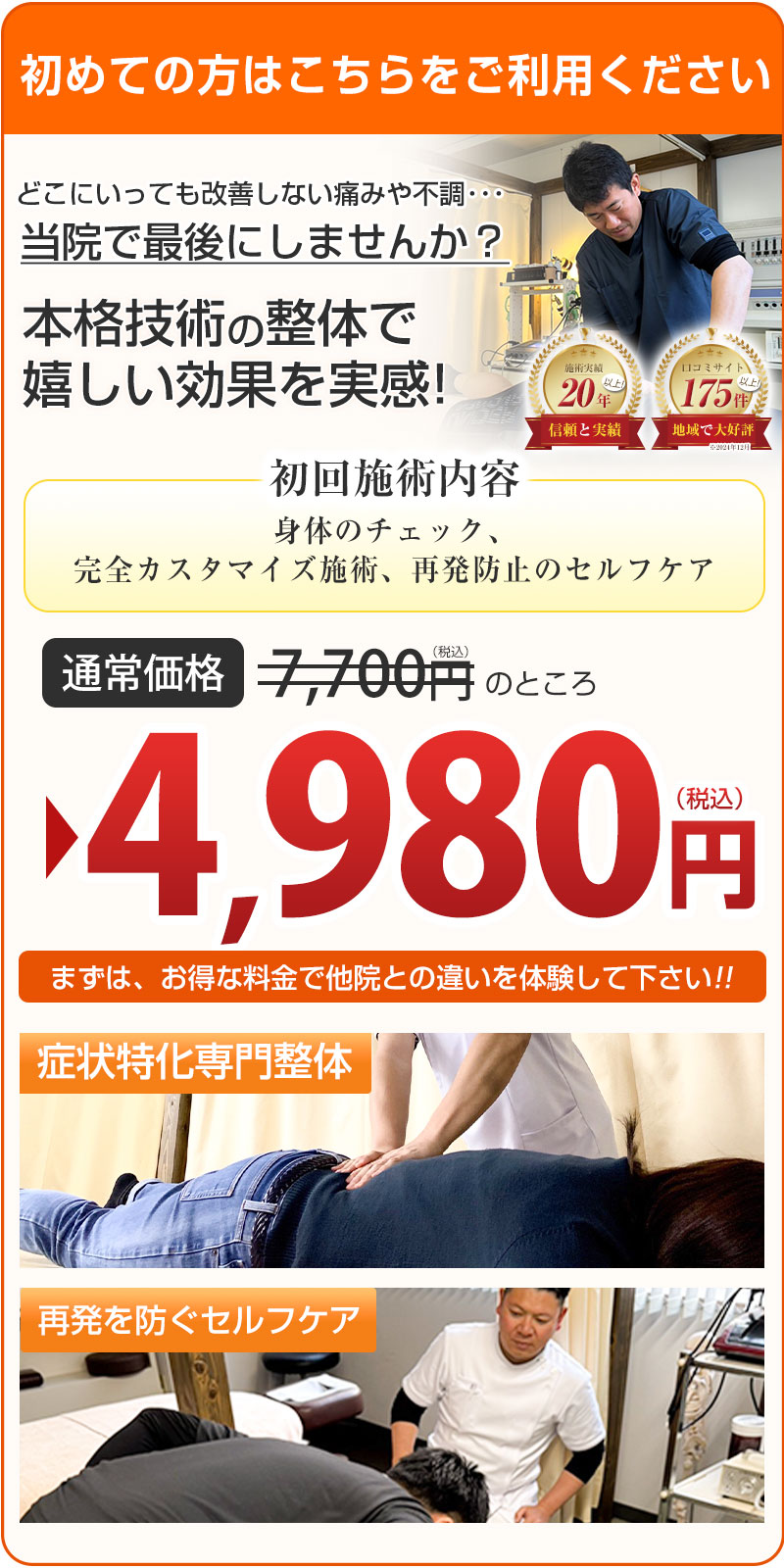 初回価格（4,980円）